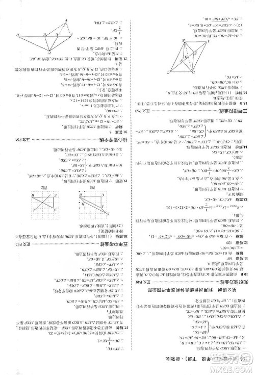 教育科学出版社2021年5年中考3年模拟初中数学八年级下册浙教版参考答案