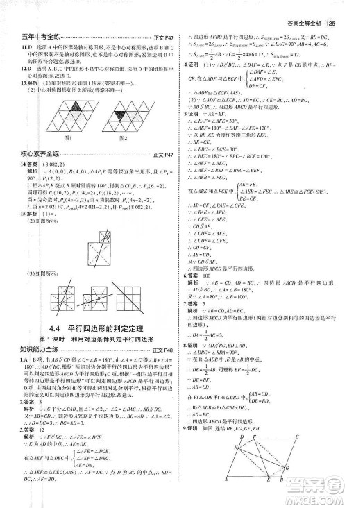 教育科学出版社2021年5年中考3年模拟初中数学八年级下册浙教版参考答案