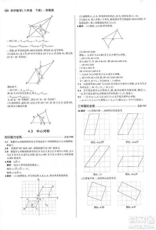 教育科学出版社2021年5年中考3年模拟初中数学八年级下册浙教版参考答案