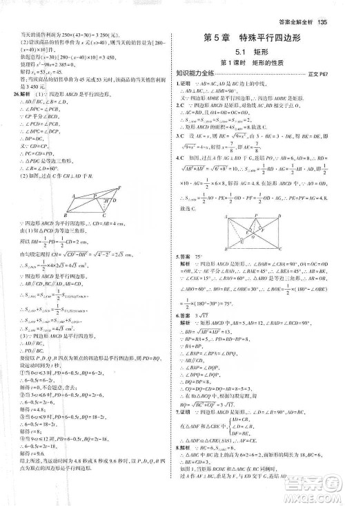 教育科学出版社2021年5年中考3年模拟初中数学八年级下册浙教版参考答案