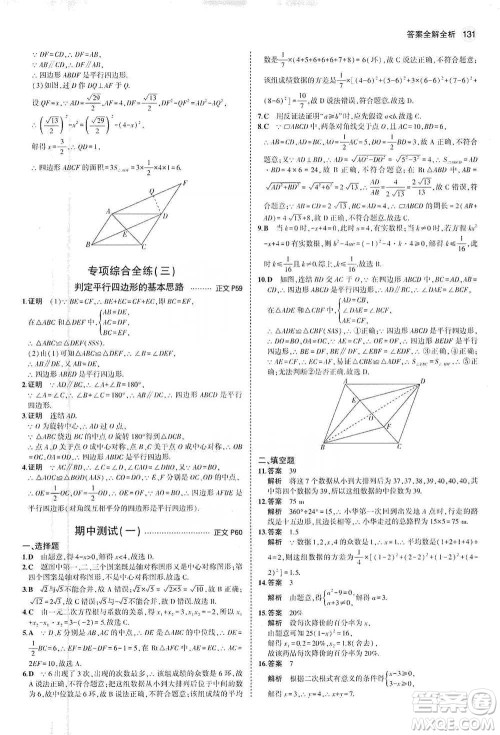 教育科学出版社2021年5年中考3年模拟初中数学八年级下册浙教版参考答案 教育科学出版社2021年5年中考3年模拟初中数学八年级下册浙教版参考答案