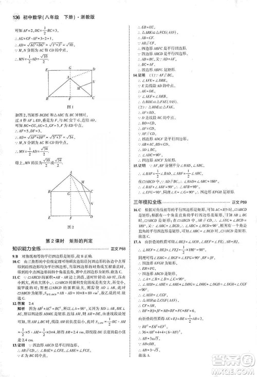 教育科学出版社2021年5年中考3年模拟初中数学八年级下册浙教版参考答案