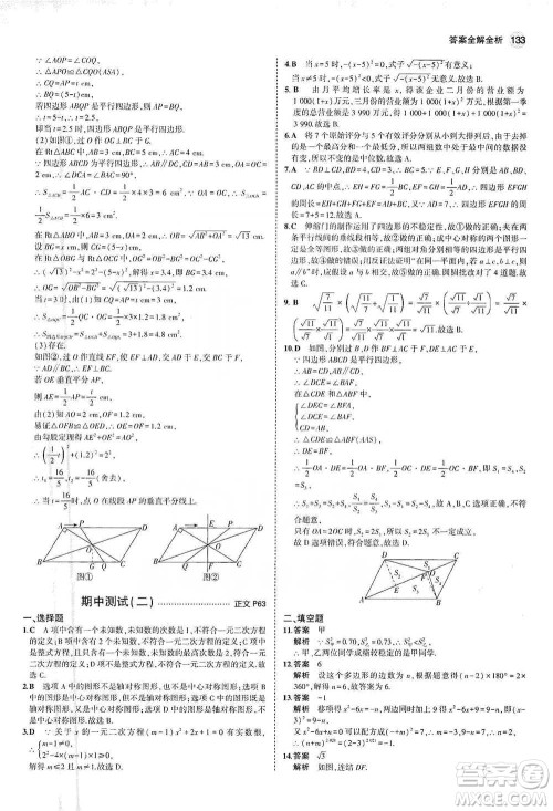 教育科学出版社2021年5年中考3年模拟初中数学八年级下册浙教版参考答案