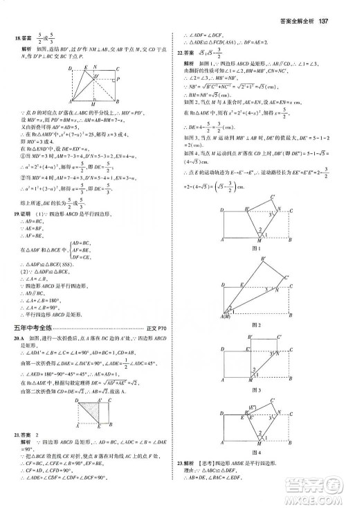 教育科学出版社2021年5年中考3年模拟初中数学八年级下册浙教版参考答案