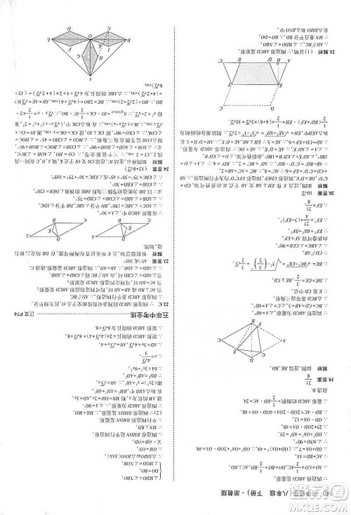 教育科学出版社2021年5年中考3年模拟初中数学八年级下册浙教版参考答案