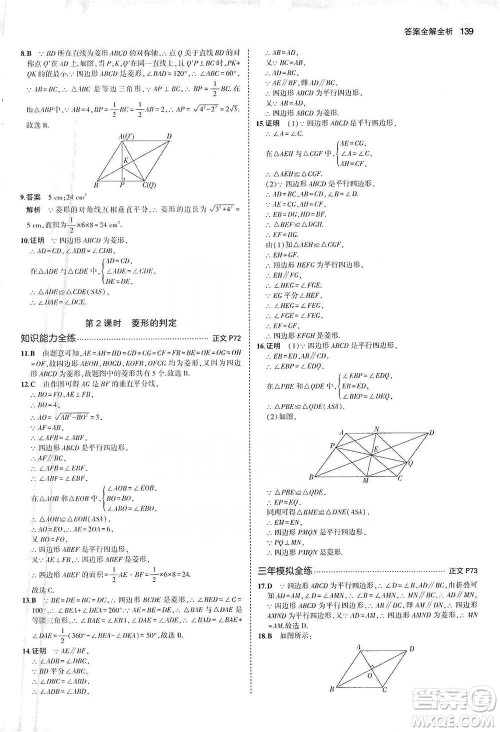 教育科学出版社2021年5年中考3年模拟初中数学八年级下册浙教版参考答案