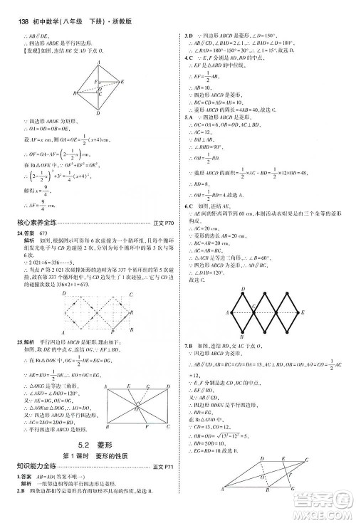 教育科学出版社2021年5年中考3年模拟初中数学八年级下册浙教版参考答案