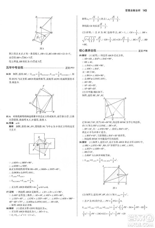 教育科学出版社2021年5年中考3年模拟初中数学八年级下册浙教版参考答案