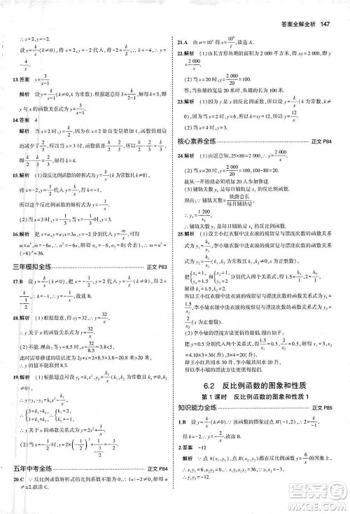 教育科学出版社2021年5年中考3年模拟初中数学八年级下册浙教版参考答案