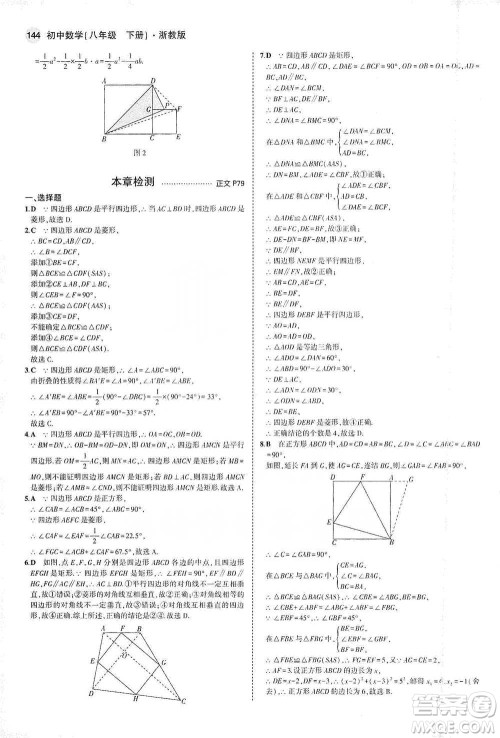 教育科学出版社2021年5年中考3年模拟初中数学八年级下册浙教版参考答案