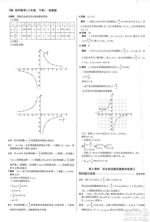 教育科学出版社2021年5年中考3年模拟初中数学八年级下册浙教版参考答案