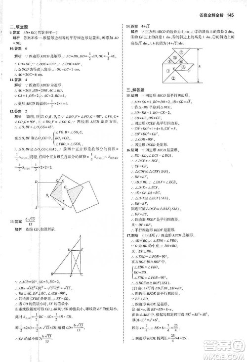 教育科学出版社2021年5年中考3年模拟初中数学八年级下册浙教版参考答案