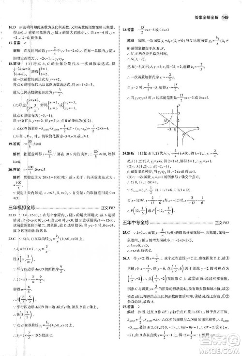 教育科学出版社2021年5年中考3年模拟初中数学八年级下册浙教版参考答案