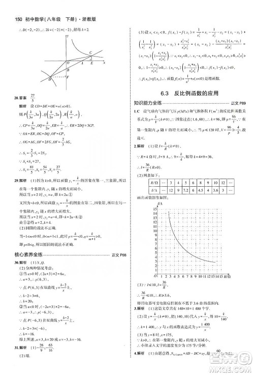 教育科学出版社2021年5年中考3年模拟初中数学八年级下册浙教版参考答案