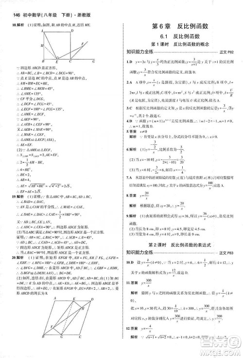 教育科学出版社2021年5年中考3年模拟初中数学八年级下册浙教版参考答案