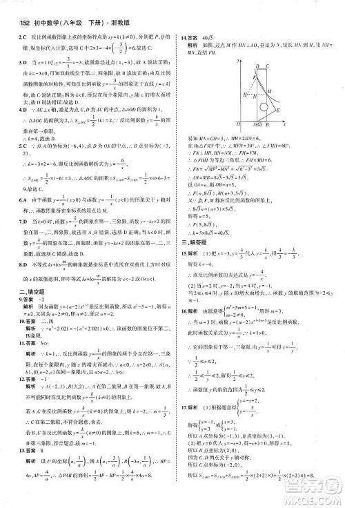 教育科学出版社2021年5年中考3年模拟初中数学八年级下册浙教版参考答案