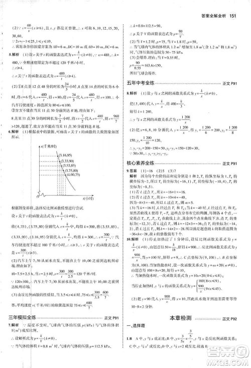 教育科学出版社2021年5年中考3年模拟初中数学八年级下册浙教版参考答案