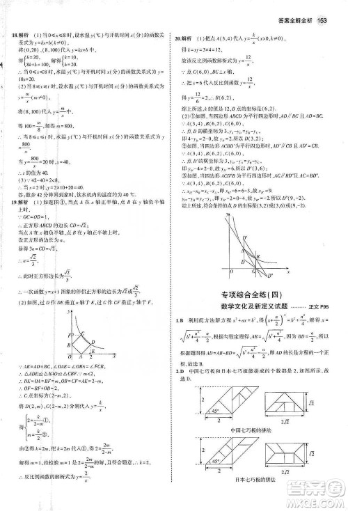 教育科学出版社2021年5年中考3年模拟初中数学八年级下册浙教版参考答案