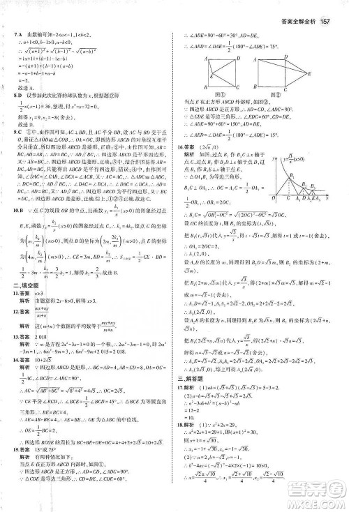 教育科学出版社2021年5年中考3年模拟初中数学八年级下册浙教版参考答案