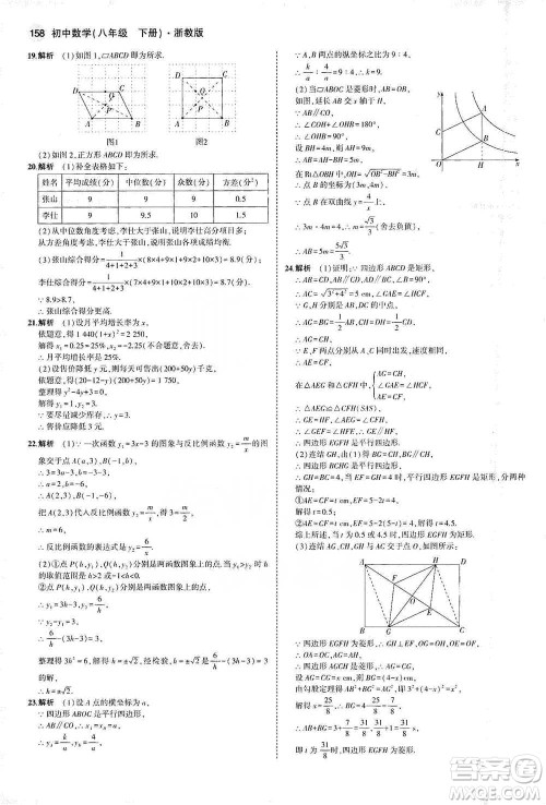 教育科学出版社2021年5年中考3年模拟初中数学八年级下册浙教版参考答案