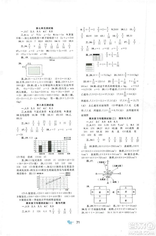 广西教育出版社2021新课程学习与测评单元双测数学五年级下册D版北师大版答案
