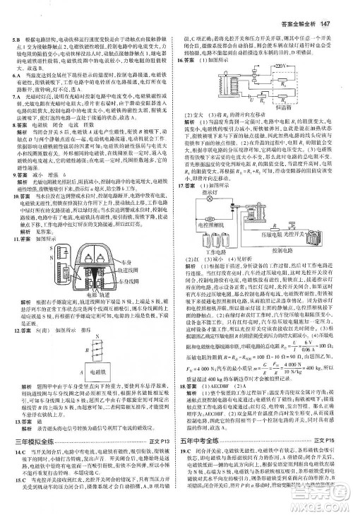 教育科学出版社2021年5年中考3年模拟初中科学八年级下册浙教版参考答案