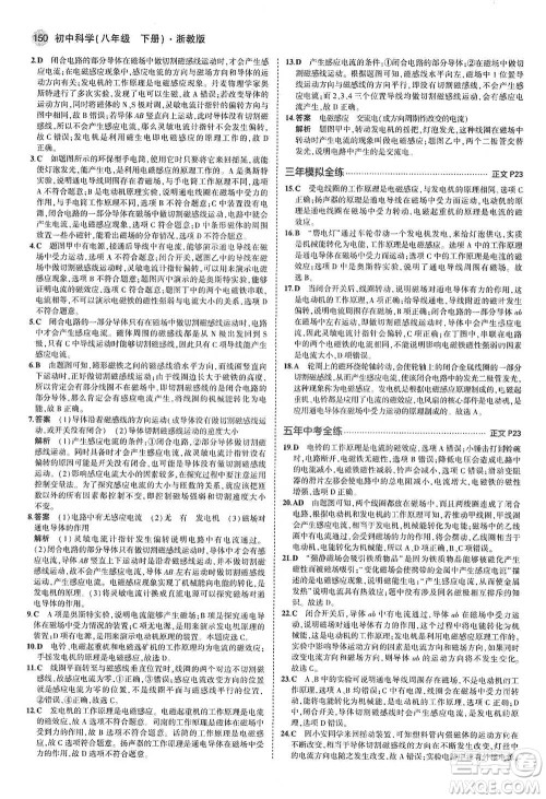 教育科学出版社2021年5年中考3年模拟初中科学八年级下册浙教版参考答案
