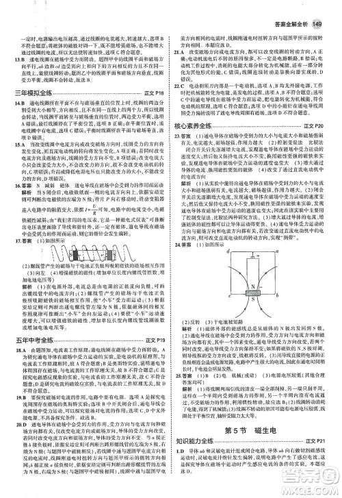 教育科学出版社2021年5年中考3年模拟初中科学八年级下册浙教版参考答案