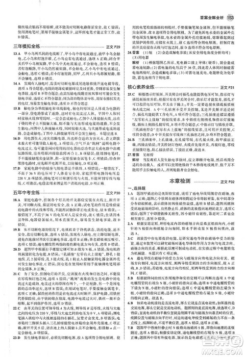 教育科学出版社2021年5年中考3年模拟初中科学八年级下册浙教版参考答案