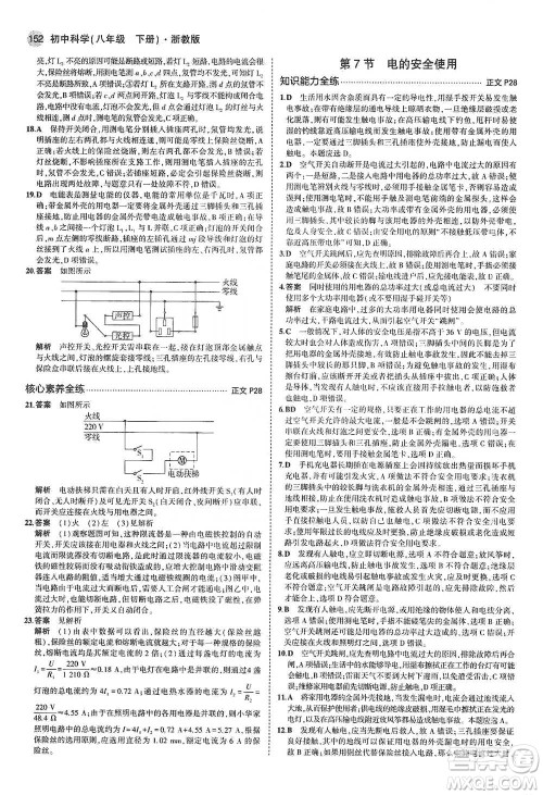 教育科学出版社2021年5年中考3年模拟初中科学八年级下册浙教版参考答案