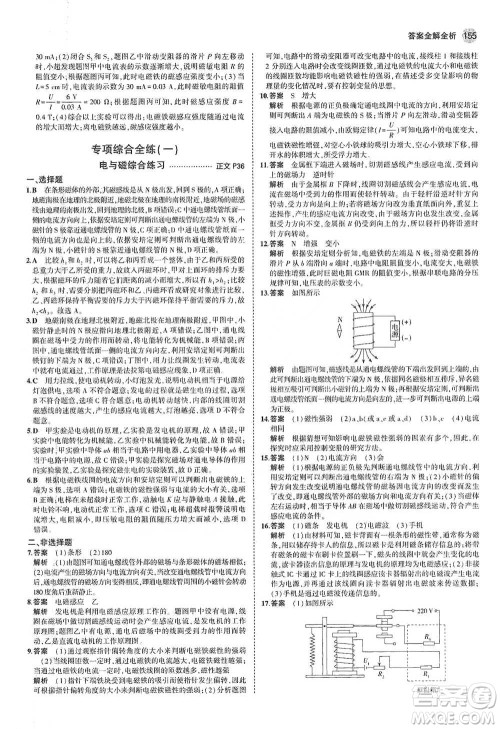 教育科学出版社2021年5年中考3年模拟初中科学八年级下册浙教版参考答案