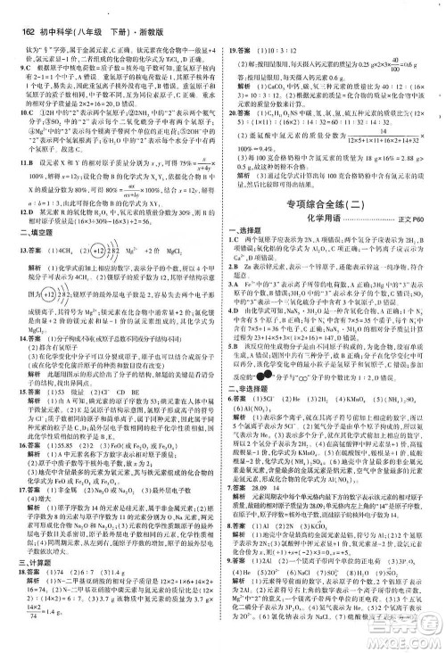 教育科学出版社2021年5年中考3年模拟初中科学八年级下册浙教版参考答案