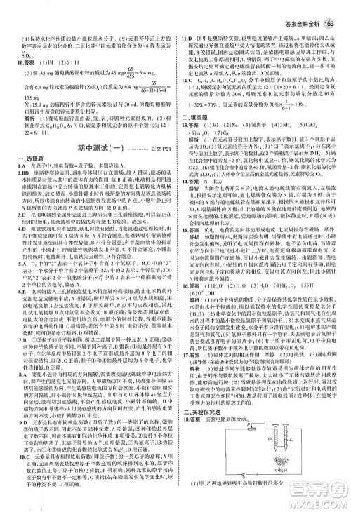 教育科学出版社2021年5年中考3年模拟初中科学八年级下册浙教版参考答案