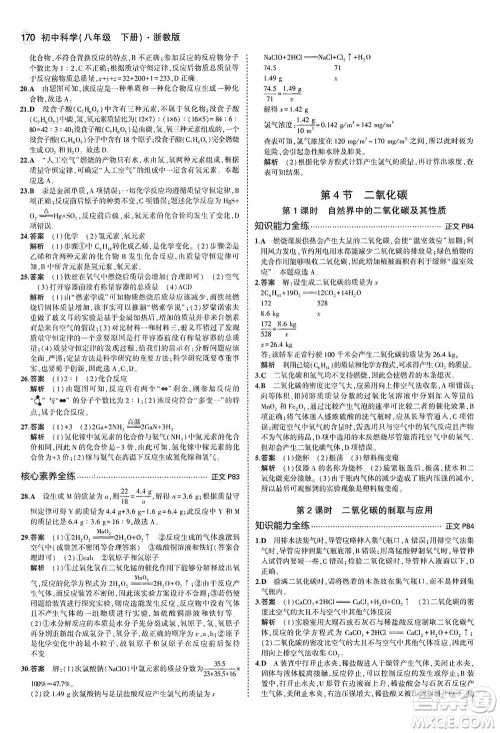 教育科学出版社2021年5年中考3年模拟初中科学八年级下册浙教版参考答案