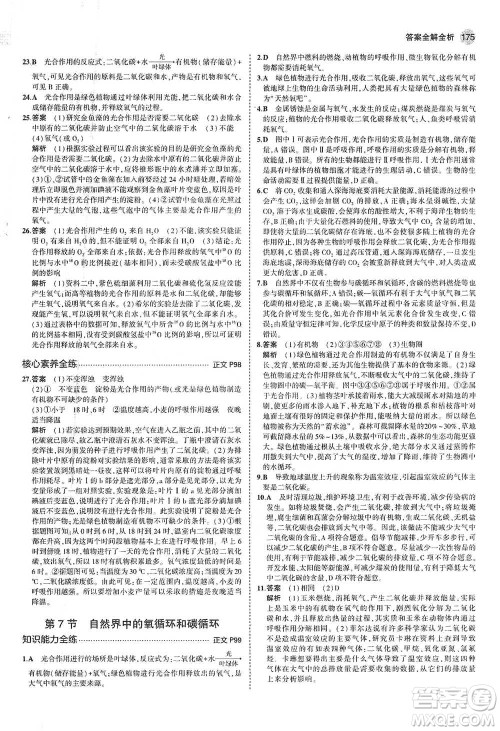 教育科学出版社2021年5年中考3年模拟初中科学八年级下册浙教版参考答案