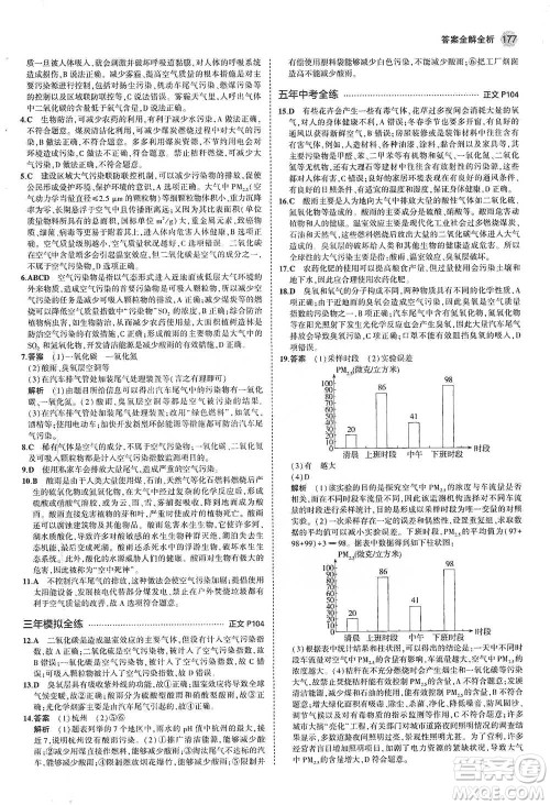 教育科学出版社2021年5年中考3年模拟初中科学八年级下册浙教版参考答案