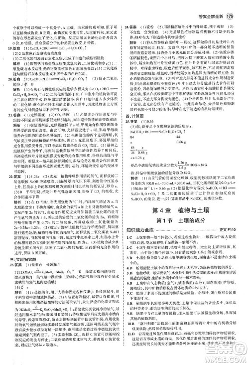 教育科学出版社2021年5年中考3年模拟初中科学八年级下册浙教版参考答案