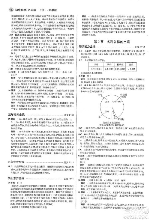 教育科学出版社2021年5年中考3年模拟初中科学八年级下册浙教版参考答案