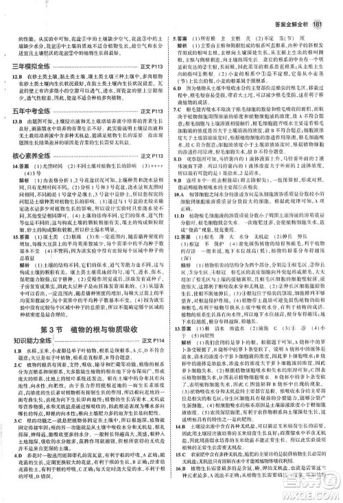 教育科学出版社2021年5年中考3年模拟初中科学八年级下册浙教版参考答案