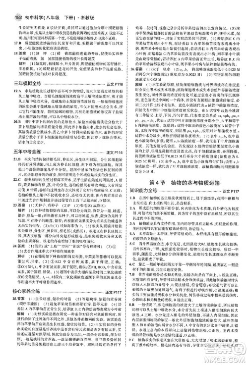 教育科学出版社2021年5年中考3年模拟初中科学八年级下册浙教版参考答案
