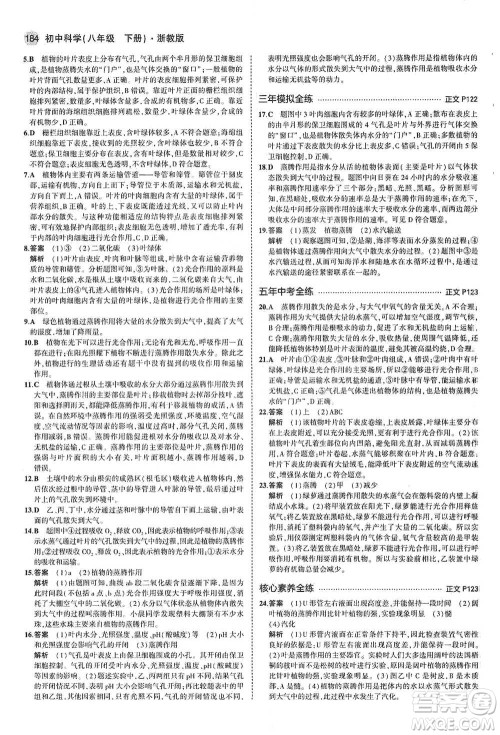 教育科学出版社2021年5年中考3年模拟初中科学八年级下册浙教版参考答案