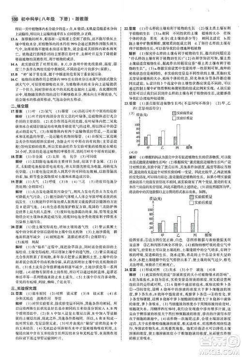 教育科学出版社2021年5年中考3年模拟初中科学八年级下册浙教版参考答案