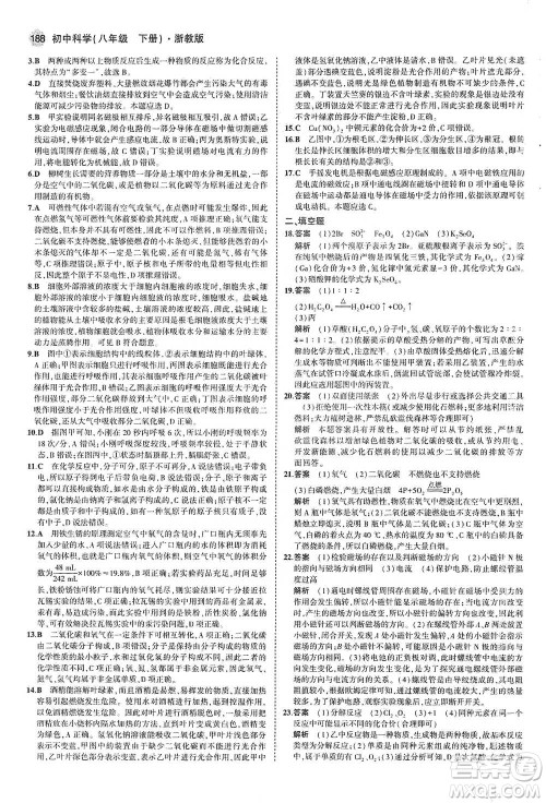 教育科学出版社2021年5年中考3年模拟初中科学八年级下册浙教版参考答案