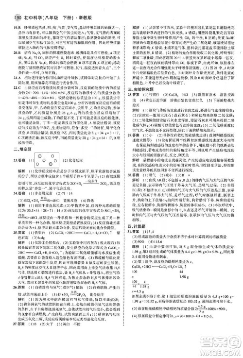 教育科学出版社2021年5年中考3年模拟初中科学八年级下册浙教版参考答案
