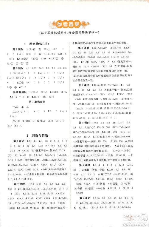 广西教育出版社2021新课程学习与测评同步学习数学五年级下册人教版答案 广西教育出版社2021新课程学习与测评同步学习数学五年级下册人教版答案