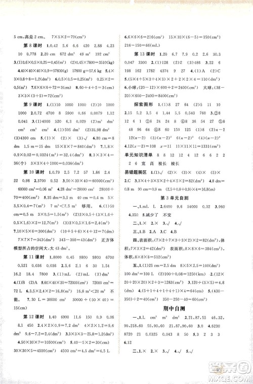 广西教育出版社2021新课程学习与测评同步学习数学五年级下册人教版答案 广西教育出版社2021新课程学习与测评同步学习数学五年级下册人教版答案