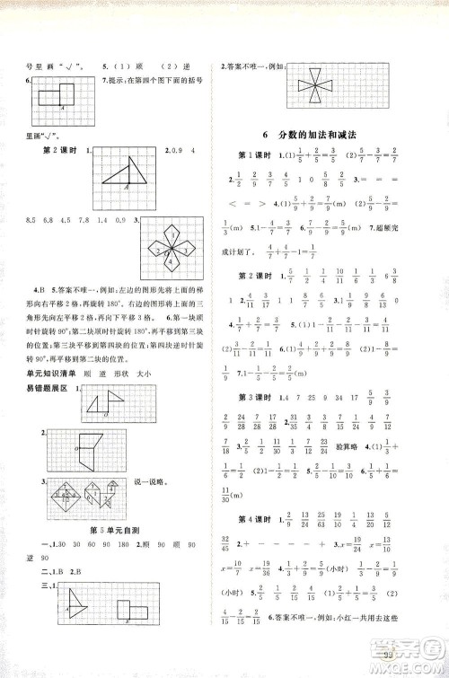 广西教育出版社2021新课程学习与测评同步学习数学五年级下册人教版答案 广西教育出版社2021新课程学习与测评同步学习数学五年级下册人教版答案