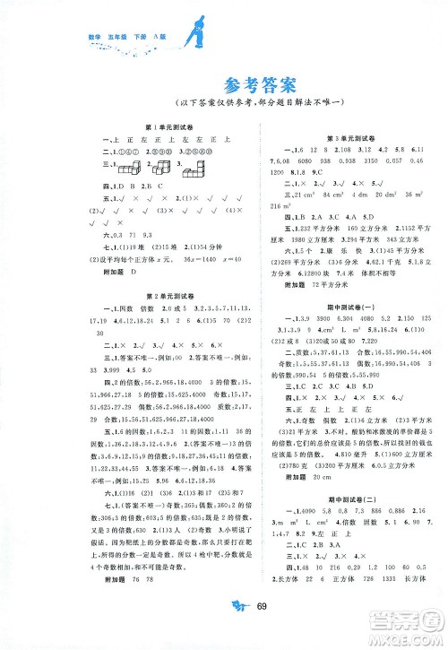 广西教育出版社2021新课程学习与测评单元双测数学五年级下册A版人教版答案