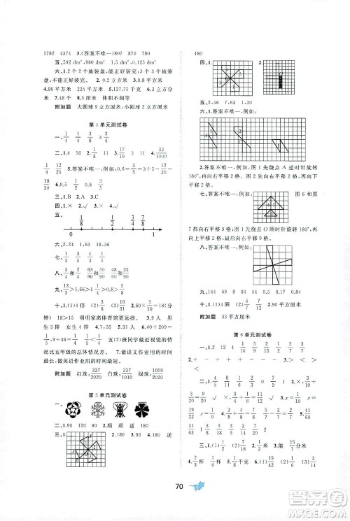 广西教育出版社2021新课程学习与测评单元双测数学五年级下册A版人教版答案