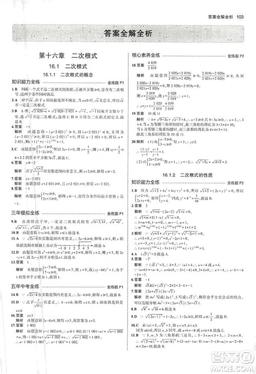 教育科学出版社2021年5年中考3年模拟初中数学八年级下册人教版参考答案